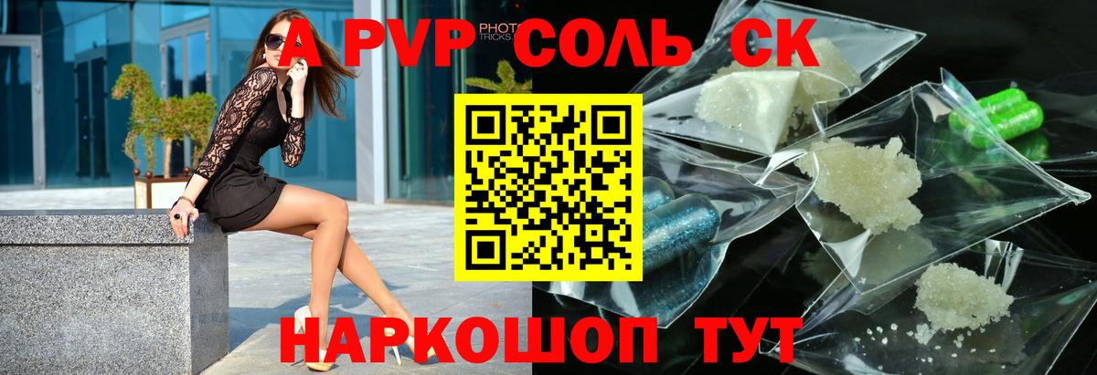 APVP крисы CK  Альфа ПВП мука  Ессентуки  A PVP  Вход с VPN  А ПВП VHQ 