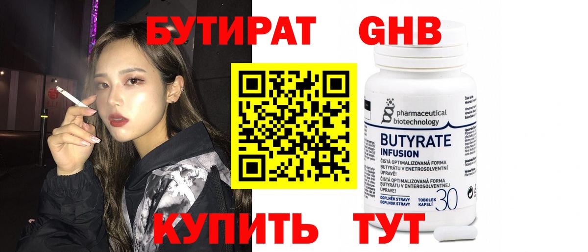 Ессентуки  БУТИРАТ жидкий экстази  Вход с VPN 
