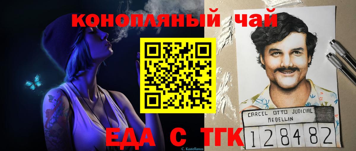Ессентуки  Еда ТГК марихуана  Вход с VPN 