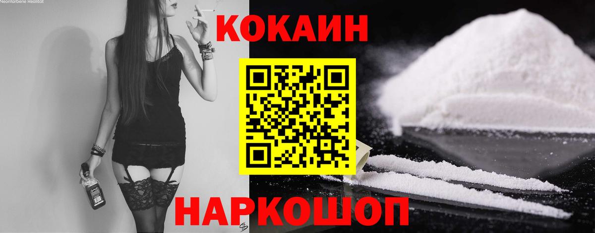 Cocaine Fish Scale Ессентуки