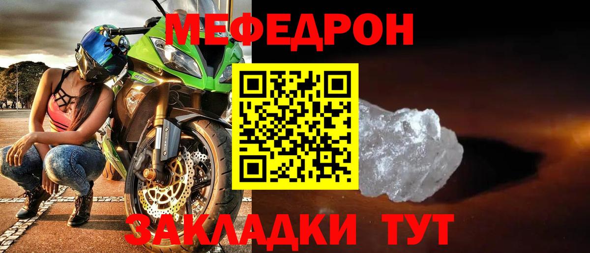 Ессентуки  МЕФ мяу мяу  МЕФ  Вход с VPN  МЯУ-МЯУ мяу мяу 