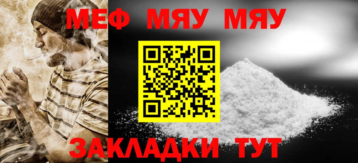 Меф мука Ессентуки