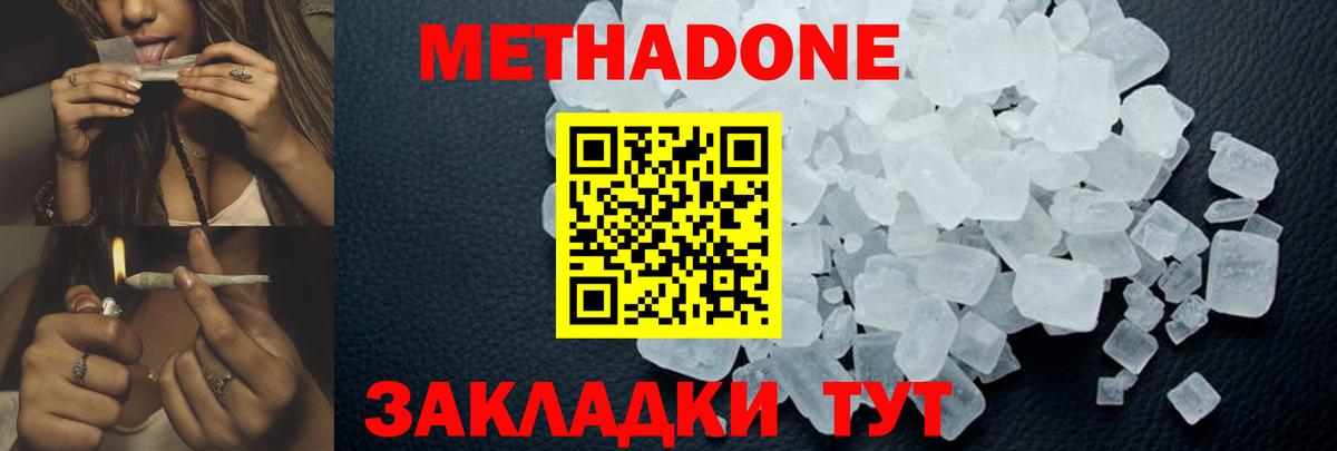 МЕТАДОН кристалл  Вход с VPN  Ессентуки  мега ТОР  Метадон VHQ 