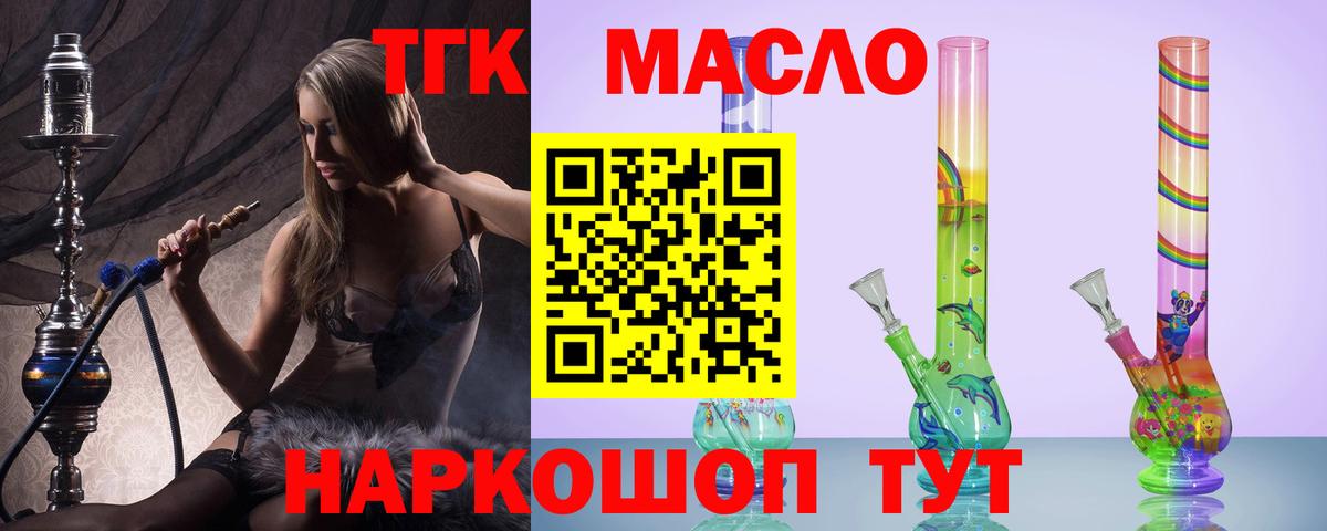Дистиллят ТГК THC oil  Дистиллят ТГК гашишное масло  Ессентуки  Вход с VPN 